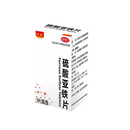 Zhonghe Pharmaceutical ferrous sulfate tablets 24 The starting batch is 300,000 boxes