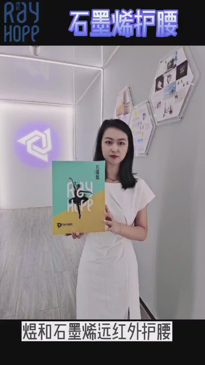 HuangHe Yuhuo Graphene Waist Protector(Prices negotiable for bulk orders)Belly Warmer Lumbar Massage